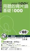 用聽的背片語基礎1000 mini BOOK