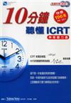 10分鐘聽懂ICRT：神奇聽力通