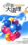 小故事大道理：快樂是種幸福