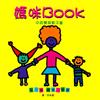 媽咪BOOK