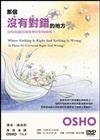 那個沒有對錯的地方（DVD）