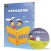 兒童中國文化導讀（23）（注音符號誦讀本+CD）：幼學瓊林 卷四（1）、菜根譚（11）、笠翁對韻 下（14）