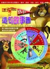馬達加斯加（2）：我的造句故事書