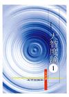 大智度論（原文白話對照本）（第１冊）