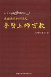 大圓滿前行引導文：普賢上師言教