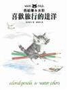 喜歡旅行的達洋