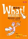 What！敢咬我－擺脫狗狗咬人惡夢