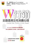 W行銷：全面透視女性消費心理