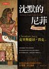光之石四部曲（1）：沉默的尼菲