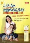 品德A+，德國媽媽這樣教