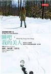 睡吧，我的美人