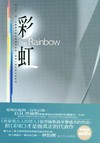彩虹