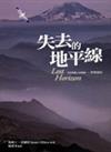 失去的地平線