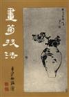畫菊技法