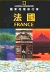 國家地理旅行家-法國
