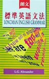 朗文標準英語文法