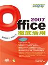 快快樂樂學Office 2007徹底活用