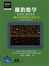 離散數學