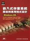 嵌入式作業系統開發與應用程式設計Windows CE