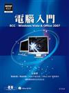 電腦入門：BCC、Windows Vista ＆ Office 2007