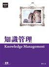 知識管理Knowledge Management