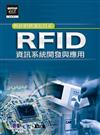 RFID資訊系統開發與應用