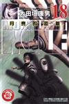 月亮的距離（18）