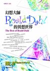 幻想大師RoaldDahl的異想世界