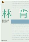 林肯