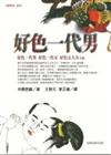 好色一代男