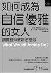如何成為自信優雅的女人