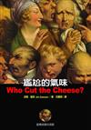 尷尬的氣味