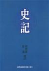 史記