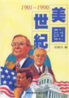 美國世紀：1901－1990（POD）