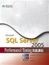 SQL Server 2005 Performance Tuning效能調校