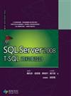 SQL Server 2008 T－SQL資料庫設計