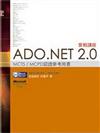 ADO.NET2.0實戰講座