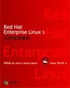 Red Hat Enterprise Linux 5 系統管理寶典：基礎篇