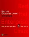 Red Hat Enterprise Linux 5 系統管理寶典：基礎篇