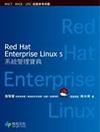 Red Hat Enterprise Linux 5系統管理寶典 ： 進階篇