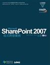 Microsoft SharePoint 2007程式開發實務