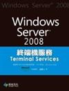 Windows Server 2008 終端機服務 Terminal Services