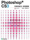 Photoshop CS3影像突破力╳進階講堂