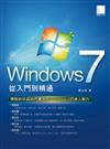 Windows7從入門到精通