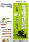 電腦輔助建築製圖丙級術科題庫解析2002年最新版