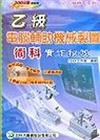 乙級電腦輔助機械製圖術科實作秘笈2005年版