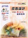 廣告設計丙級學術科通關寶典2006年版