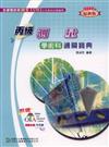 丙級測量學術科通關寶典2007年版