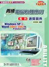 電腦軟體應用丙級術科通關寶典2007年版