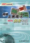 丙級工業電子術科快攻秘笈2007年版